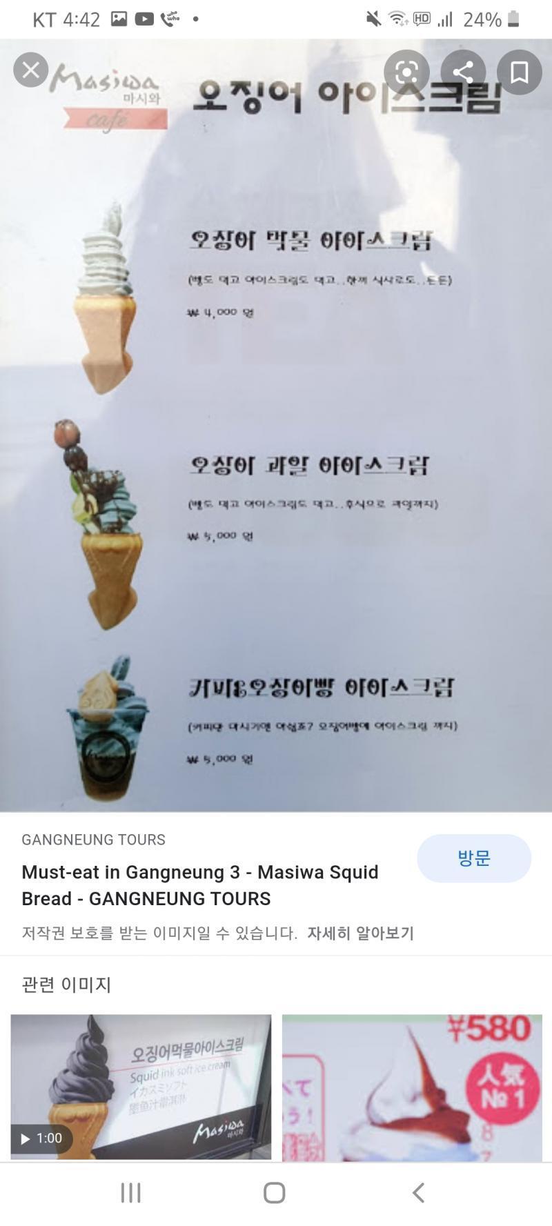 >>303 쨘!!! 오징어 아이스크림도 있당