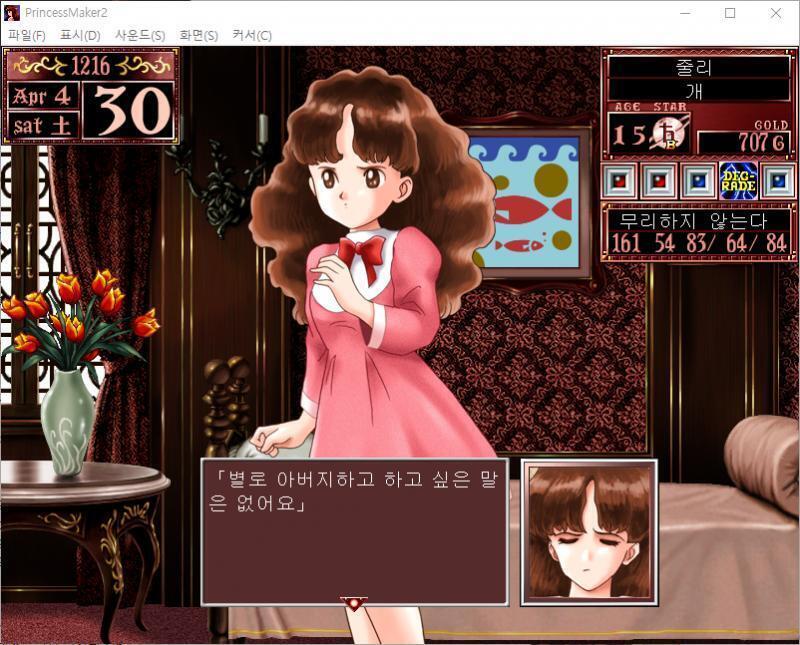 줄리 : 별로 아버지하고 하고 싶은 말은 없어요. 미, 미안..... 그럼 무슨 행동을 할까요? >>524 > 식단 관리 > 마을로 가기 > 스
