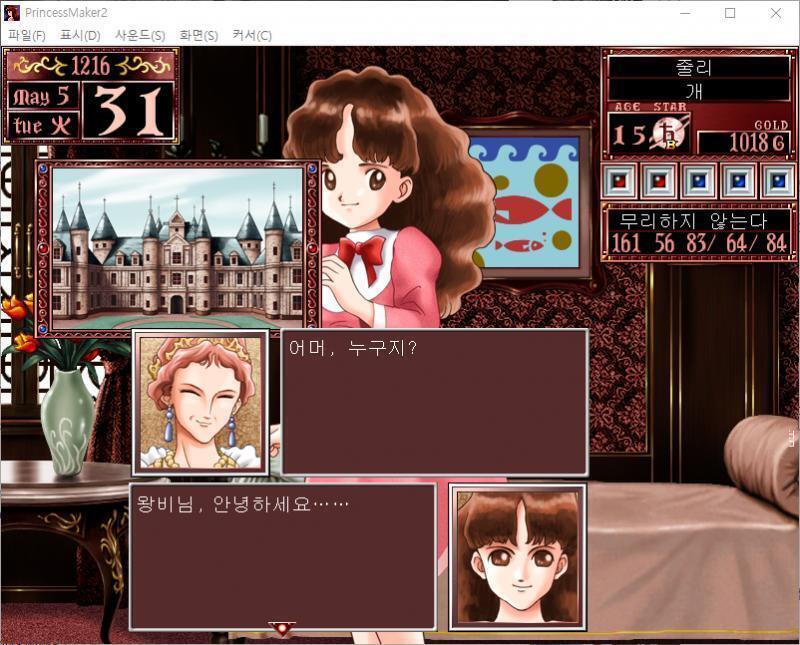 왕비 : 어머, 누구지? 줄리 : 왕비님, 안녕하세요...... 근위기사 : 이런 무례한, 왕비님에게, 그런 인사를 하다니.... 좀 더 예의범