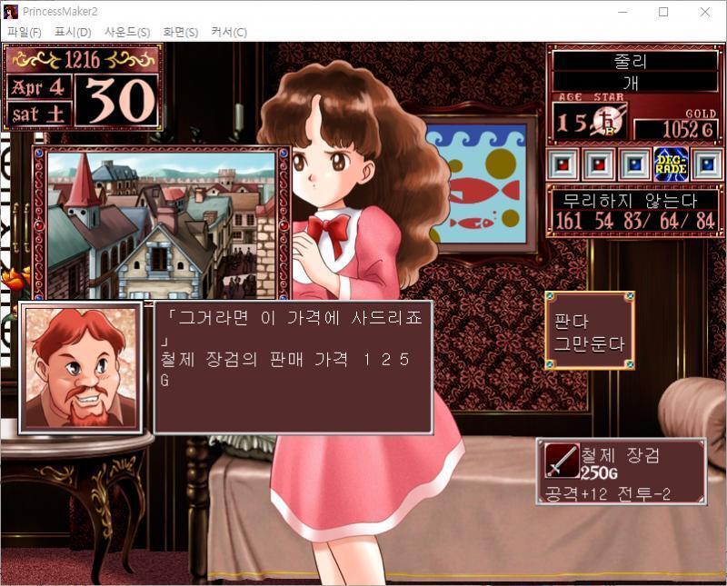 샬롬 : 그거라면 이 가격에 사드리죠. 철제 장검의 판매 가격 : 125G 샬롬 : 예, 감사합니다. 어떤 물건을 팔까요? >>550 > 여름옷