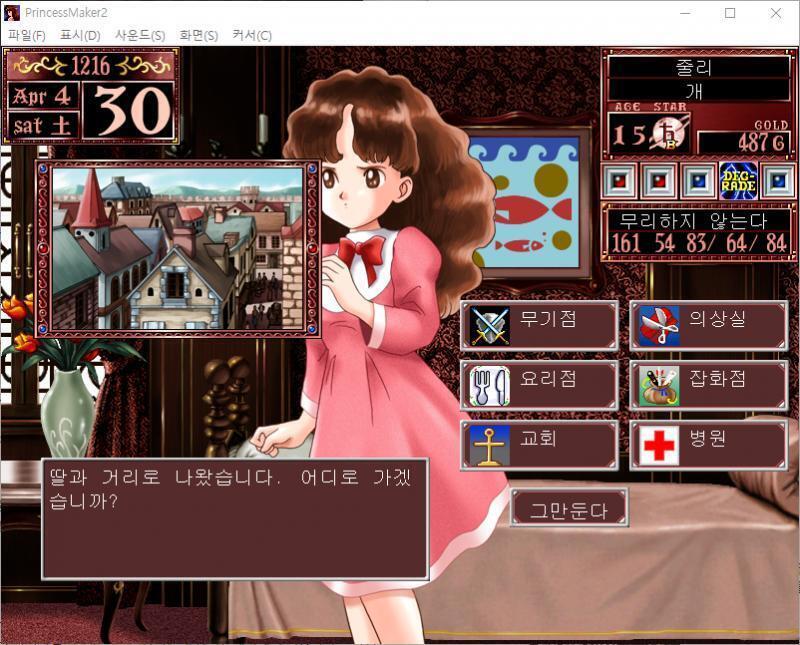 리이 : 감사합니다. 당신들 부녀에게 신의 은총이 함께 하기를. (업보 -10) 딸과 거리로 나왔습니다. 어디로 가겠습니까? >>540 > 무기