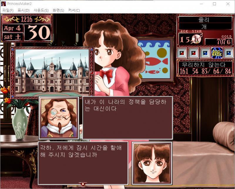 대신 : 내가 이 나라의 정책을 담당하는 대신이다. 줄리 : 각하, 저에게 잠시 시간을 할애해 주시지 않겠습니까. 대신 : 좋겠지. 많은 국민들