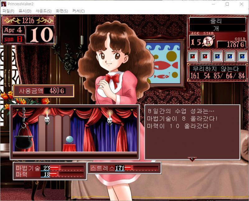 1~10일 : 줄리는 오늘부터 마법을 배웁니다. 수업료 : 480G 8일간의 수업 성과는... 마법기술이 8 올라갔다! 마력이 10 올라갔다!