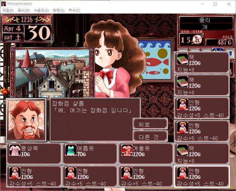 샬롬 : 예, 여기는 잡화점 입니다. 어떤 물건을 팔까요? >>542 > 여름옷 : 70G > 겨울옷 : 120G > 책 : 120G (4개)