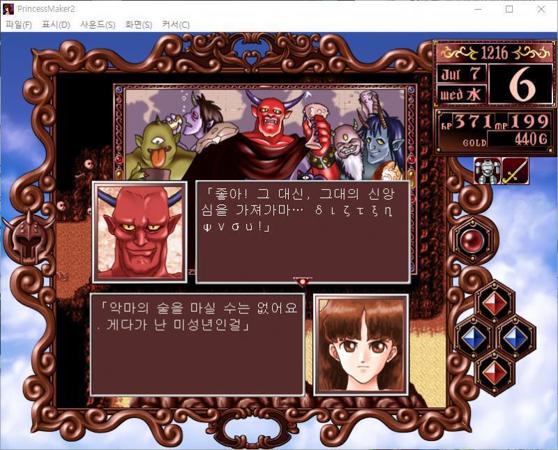 마왕 : 좋아! 그 대신, 그대의 신앙심을 가져가마... dafqdcxaf 줄리의 색기가 60 올라갔다! 신앙이 18 내려갔다! (업보 +25)