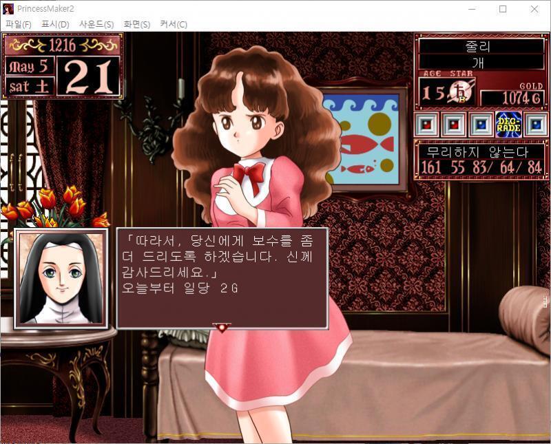 1~10일 : 줄리는 거리로 놀러 나갔다... 큐브 : 그럼, 아가씨를 몰래 지켜보겠습니다. 집사는 몰래 줄리의 뒤를 밟았다. 줄리 : 다녀왔습