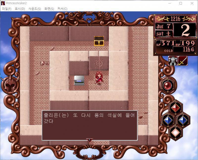 줄리는 또 다시 용의 석실에 들어갔다. 늙은 용 : 오오, 어서 와라. 기다리고 있었다... 늙은 용 : 흠흠, 정말 예쁘구나. 자, 이 할아버