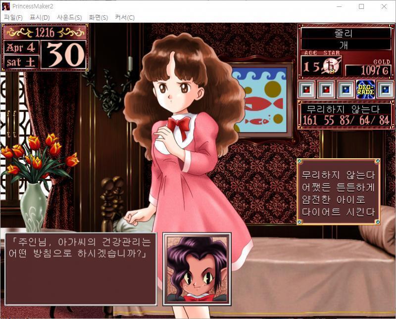 큐브 : 주인님, 아가씨의 건강관리는 어떤 방침으로 하시겠습니까? >>561 > 무리하지 않는다 : 식비 매달 30G. 체력 변동 없음. > 어