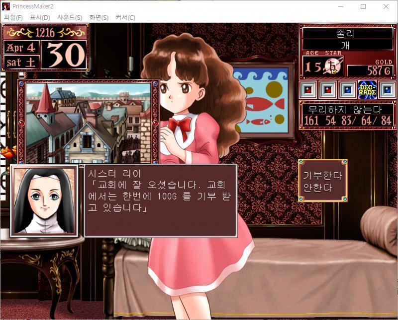 리이 : 교회에 잘 오셨습니다. 교회에서는 한번에 100G를 기부 받고 있습니다. >>538 > 기부한다 (업보 -10) > 안한다