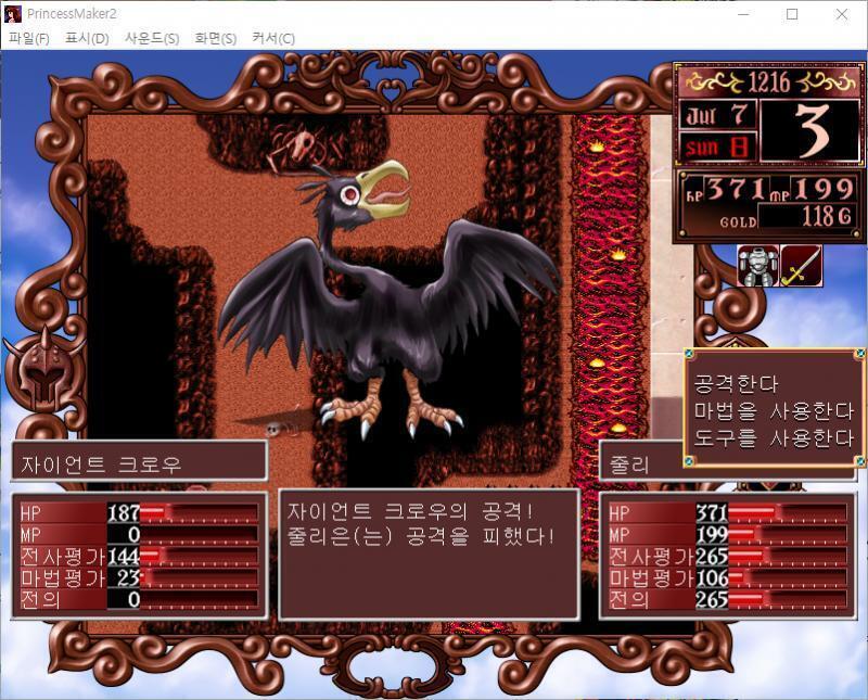 줄리의 공격! 명중! 자이언트 크로우에게 76의 대미지를 입혔다! 자이언트 크로우의 공격! 줄리는 공격을 피했다! >>614 > 공격한다 > 마