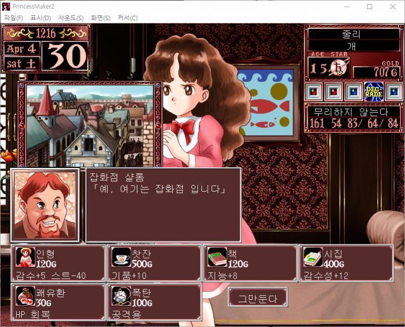 무슨 물건을 살까요? >>532 > 인형 : 120G, 감수성 +5, 스트레스 -40 > 찻잔 : 500G, 기품 +10 > 책 : 120G,