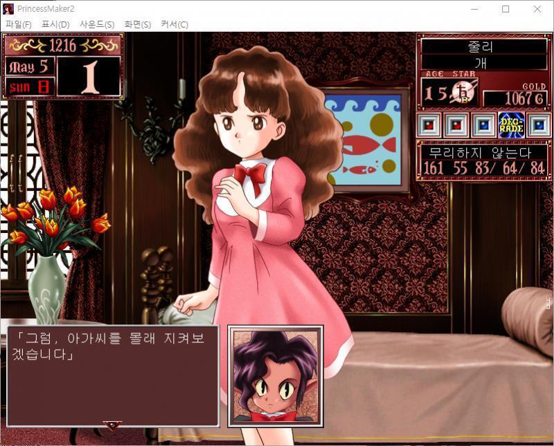 1~10일 : 줄리는 거리로 놀러 나갔다... 큐브 : 그럼, 아가씨를 몰래 지켜보겠습니다. 집사는 몰래 줄리의 뒤를 밟았다. 줄리 : 다녀왔습