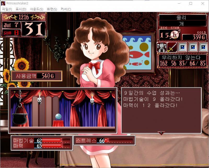 남은 날 동안, 해골 하나만 잡았습니다. (업보 +3, 돈 +402G) 11~20일 : 줄리는 오늘부터 무도를 배웁니다. 수업료 : 450G 9