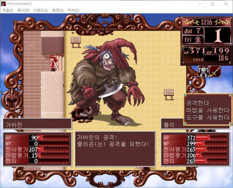 줄리의 공격! 명중! 가바린에게 115의 대미지를 입혔다! 가바린의 공격! 줄리는 공격을 피했다! >>606 > 공격한다 > 마법을 사용한다 >