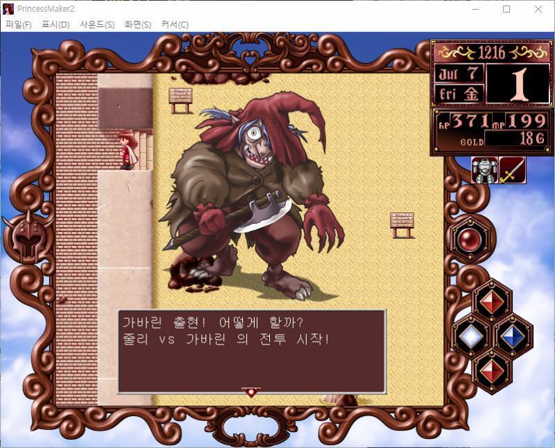 줄리 vs 가바린의 전투 시작! 가바린 : 그히히힛! 전투 개시 >>604 > 공격한다 > 마법을 사용한다 > 도구를 사용한다
