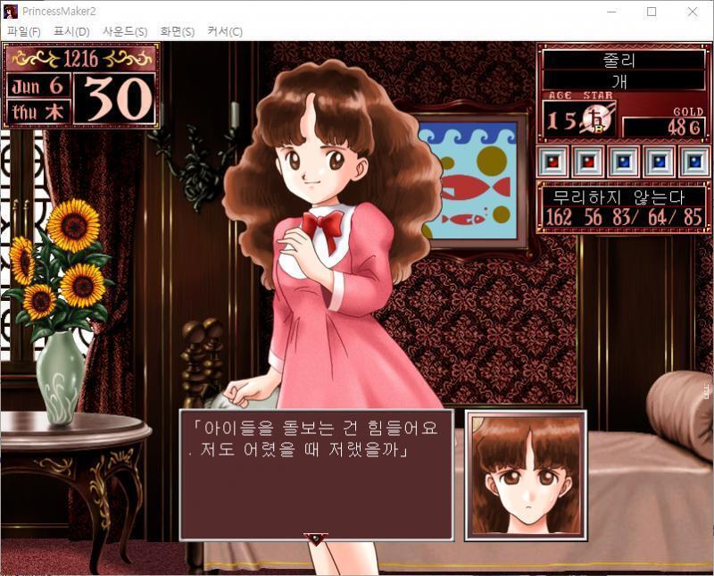 줄리 : 아이들을 돌보는 건 힘들어요. 저도 어렸을 때 저랬을까. 우리 줄리는 얌전해서 별일 없었지. 그냥 왕의 후궁에게 대뜸 세컨드라고 한 게