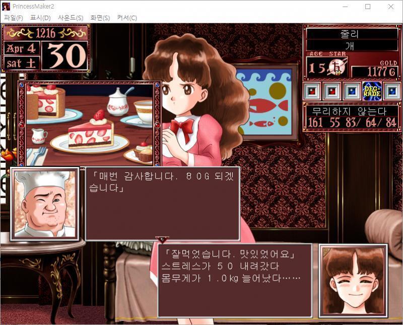 발본 : 생크림을 잔뜩 뿌린 아주 달콤한 케이크야. 케이크의 가격은 80G예요. 발본 : 자! 둘이 먹다 하나가 죽어도 몰라! 줄리 : 잘먹겠습