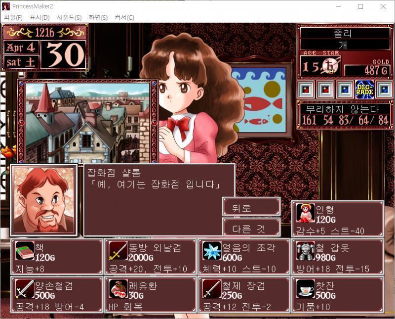 샬롬 : 예, 여기는 잡화점 입니다. 어떤 물건을 팔까요? >>542 > 여름옷 : 70G > 겨울옷 : 120G > 책 : 120G (4개)