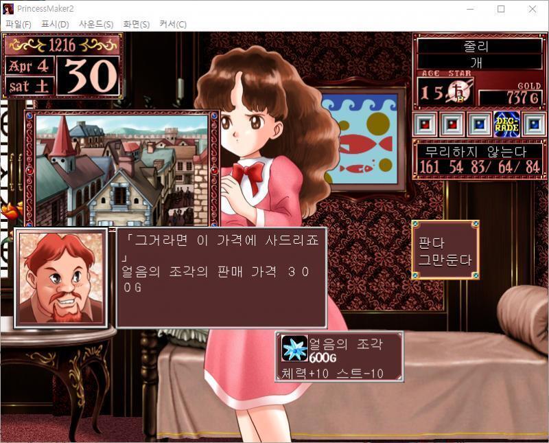 샬롬 : 그거라면 이 가격에 사드리죠. 얼음의 조각의 판매 가격 : 300G 샬롬 : 예, 감사합니다. (체력 -10, 스트레스 +10) 어떤