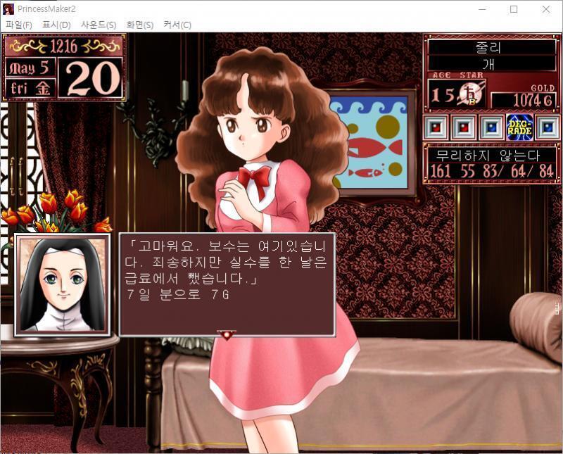 1~10일 : 줄리는 거리로 놀러 나갔다... 큐브 : 그럼, 아가씨를 몰래 지켜보겠습니다. 집사는 몰래 줄리의 뒤를 밟았다. 줄리 : 다녀왔습