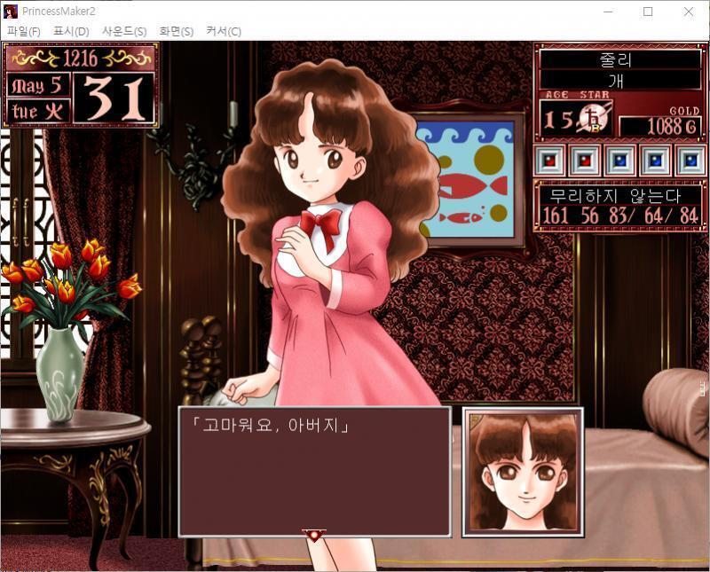 용돈 70G가 필요합니다. 줄리 : 고마워요, 아버지. 줄리에게 70G를 건네줬다. 스트레스가 20 내려갔다. 그럼 무슨 행동을 할까요? >>5