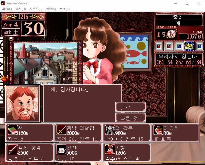 샬롬 : 그거라면 이 가격에 사드리죠. 얼음의 조각의 판매 가격 : 300G 샬롬 : 예, 감사합니다. (체력 -10, 스트레스 +10) 어떤
