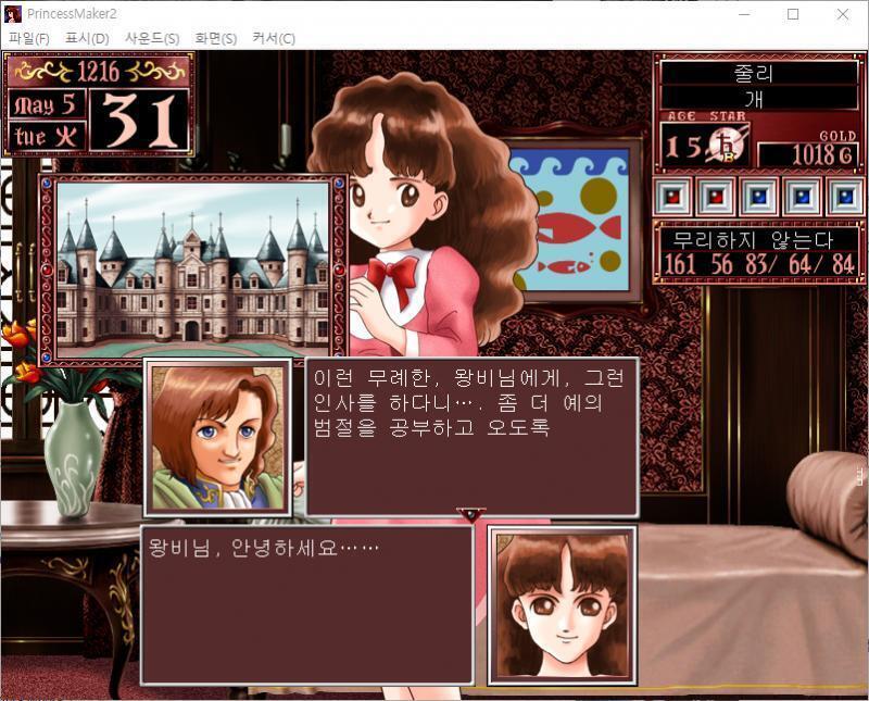 왕비 : 어머, 누구지? 줄리 : 왕비님, 안녕하세요...... 근위기사 : 이런 무례한, 왕비님에게, 그런 인사를 하다니.... 좀 더 예의범