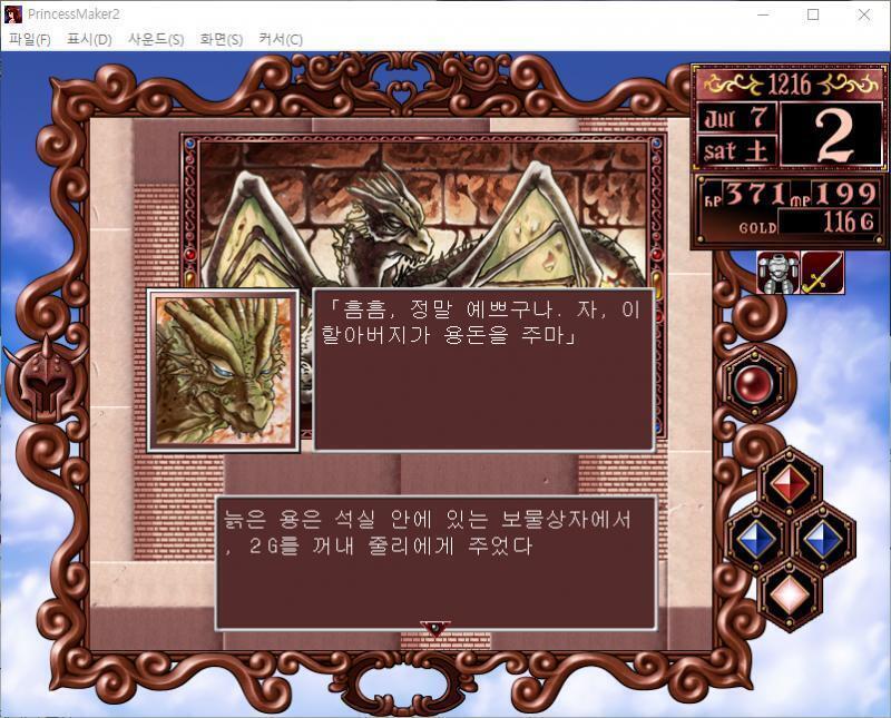 줄리는 또 다시 용의 석실에 들어갔다. 늙은 용 : 오오, 어서 와라. 기다리고 있었다... 늙은 용 : 흠흠, 정말 예쁘구나. 자, 이 할아버