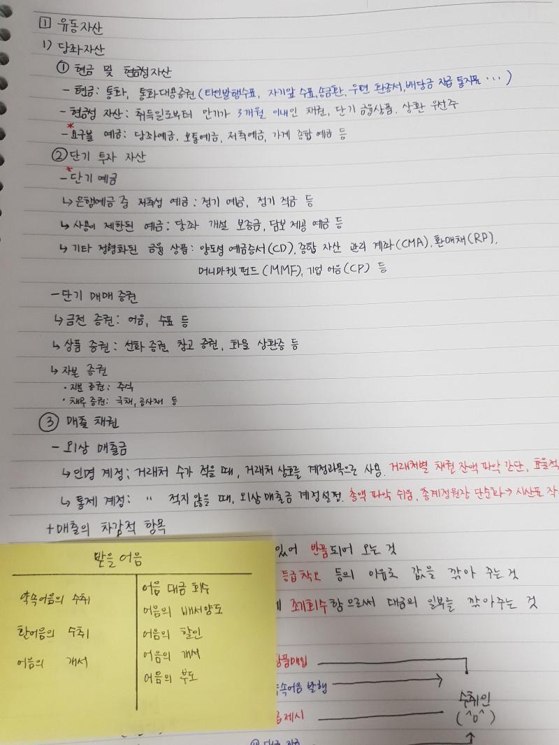 한국사가 2번방법 회계가 1번 방법야