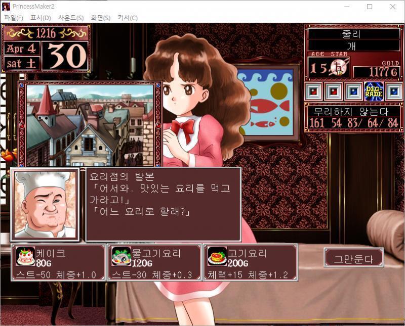 발본 : 어서와. 맛있는 요리를 먹고 가라고! 어느 요리로 할래? >>554 > 케이크 : 80G, 스트레스 -50, 체중 +1.0kg > 물고