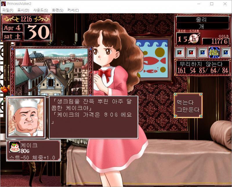 발본 : 생크림을 잔뜩 뿌린 아주 달콤한 케이크야. 케이크의 가격은 80G예요. 발본 : 자! 둘이 먹다 하나가 죽어도 몰라! 줄리 : 잘먹겠습
