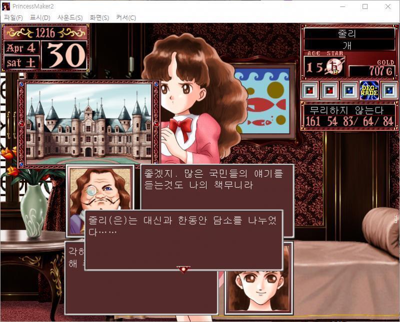 대신 : 내가 이 나라의 정책을 담당하는 대신이다. 줄리 : 각하, 저에게 잠시 시간을 할애해 주시지 않겠습니까. 대신 : 좋겠지. 많은 국민들