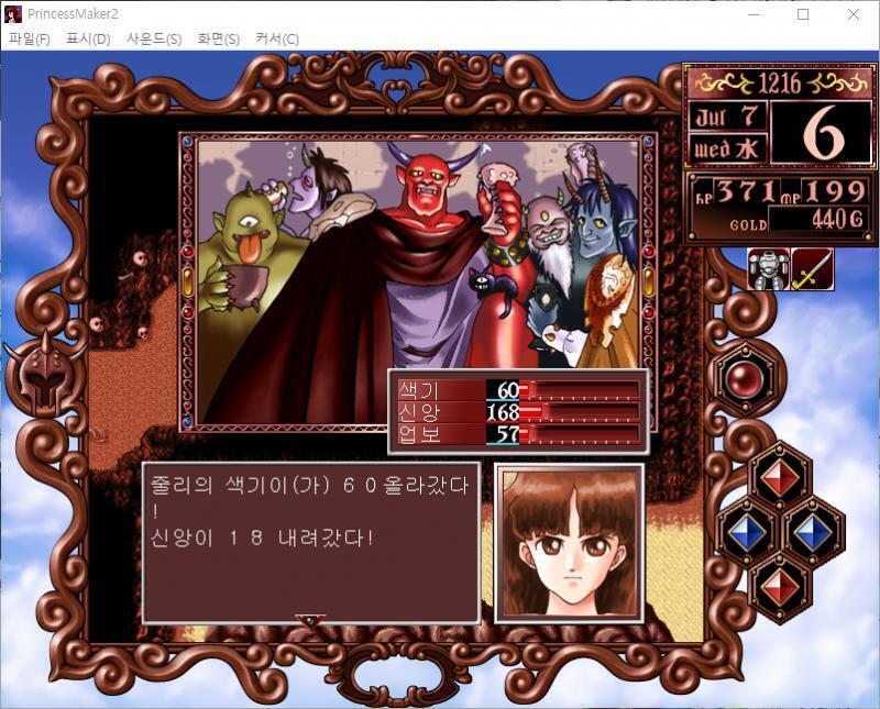 마왕 : 좋아! 그 대신, 그대의 신앙심을 가져가마... dafqdcxaf 줄리의 색기가 60 올라갔다! 신앙이 18 내려갔다! (업보 +25)