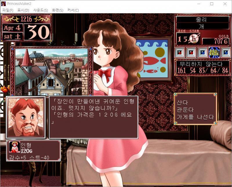 샬롬 : 장인이 만들어낸 귀여운 인형이죠. 멋지지 않습니까? 인형의 가격은 120G예요. 샬롬 : 정말, 고맙습니다. 무슨 물건을 살까요? >>