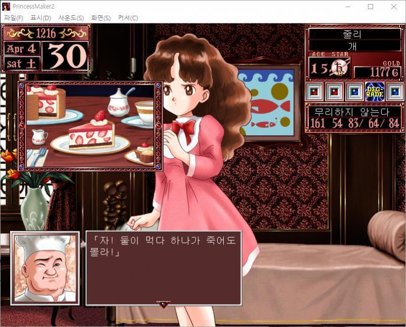 발본 : 생크림을 잔뜩 뿌린 아주 달콤한 케이크야. 케이크의 가격은 80G예요. 발본 : 자! 둘이 먹다 하나가 죽어도 몰라! 줄리 : 잘먹겠습