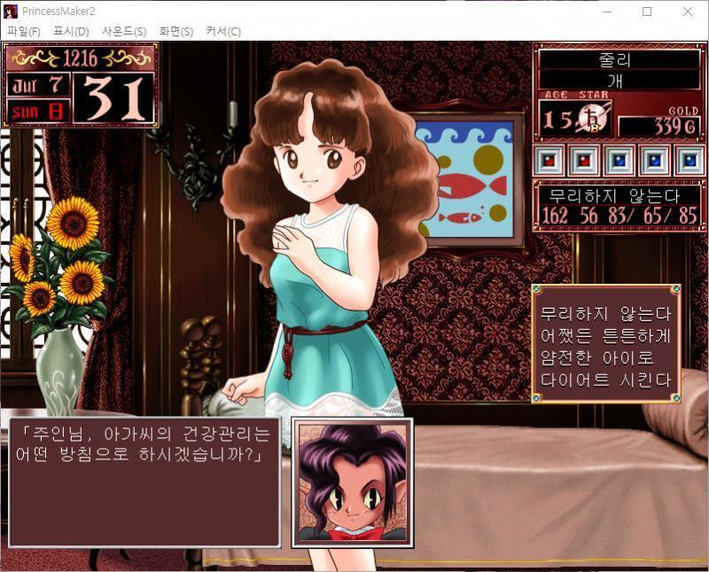 큐브 : 주인님, 아가씨의 건강관리는 어떤 방침으로 하시겠습니까? >>677 > 무리하지 않는다 : 식비 매달 30G. 체력 변동 없음. > 어