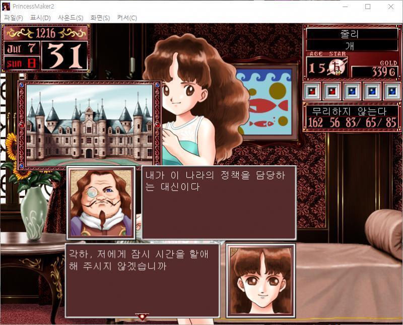 대신 : 내가 이 나라의 정책을 담당하는 대신이다. 줄리 : 각하, 저에게 잠시 시간을 할애해 주시지 않겠습니까. 대신 : 좋겠지. 많은 국민들