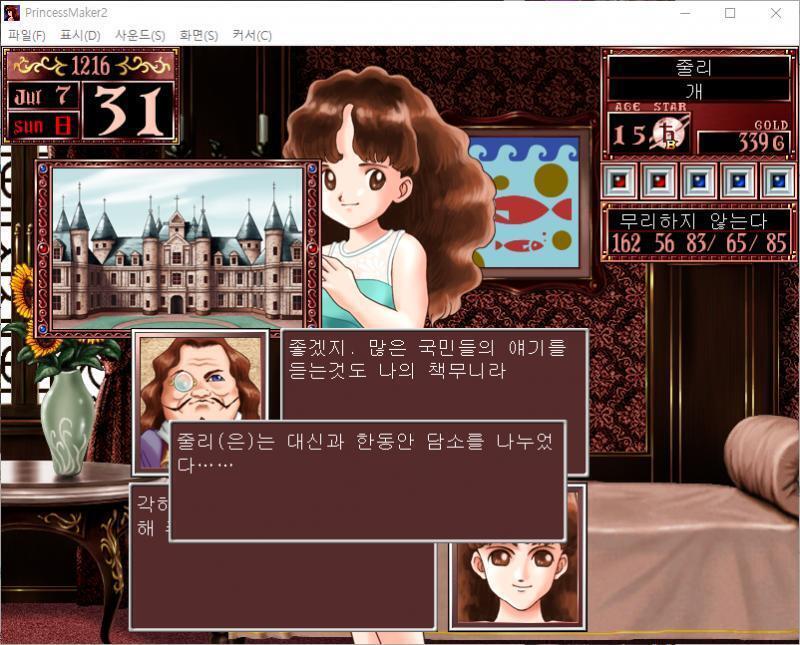 대신 : 내가 이 나라의 정책을 담당하는 대신이다. 줄리 : 각하, 저에게 잠시 시간을 할애해 주시지 않겠습니까. 대신 : 좋겠지. 많은 국민들