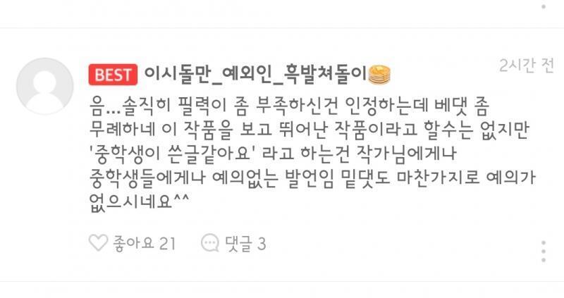 >>630 중딩 인소글을 중딩 인소글 같다 라고 하지 '예의없는 발언'ㅇㅈㄹ하면 뭐 댓글달지 말란소리? 무료분 5화 베댓 제정신이라 의아했는데