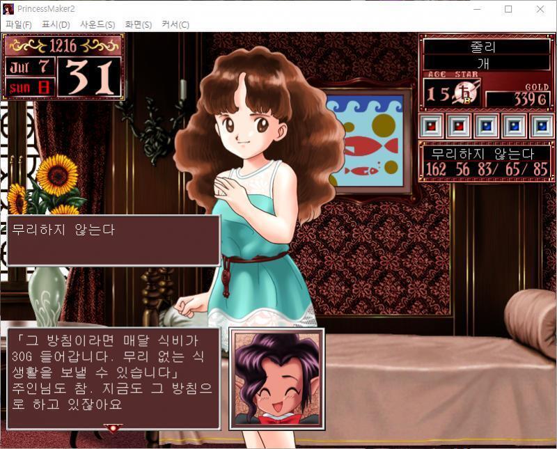 큐브 : 그 방침이라면 매달 식비가 30G 들어갑니다. 무리 없는 식생활을 보낼 수 있습니다. 큐브 : 주인님도 참. 지금도 그 방침으로 하고