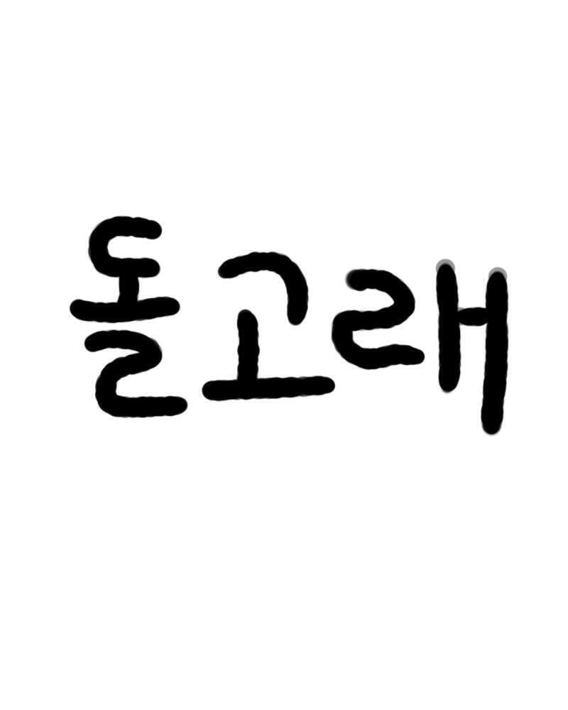 다섯