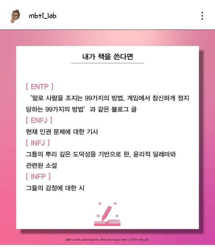 이거 mbti 성향별 소설 주제인데 소재로 나쁘지 않을 거 같아서 캡쳐해왔어! 한 번 읽고 지나가는 것도 나쁘지 않을 거 같어 ㅎㅎ