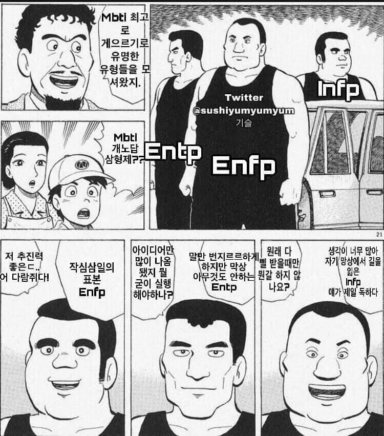 entp 응답해라. [가장 노답 인프피 부름]