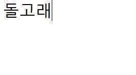 나 간닥ㄱㄱㄱ