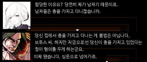 "이 총은 언제나 가지고 다니는 제 총입니다. 문제 있나요?" "...... 지금은 1945년이고, 이 곳은 영국 스코틀랜드에 있는 애런 브루스