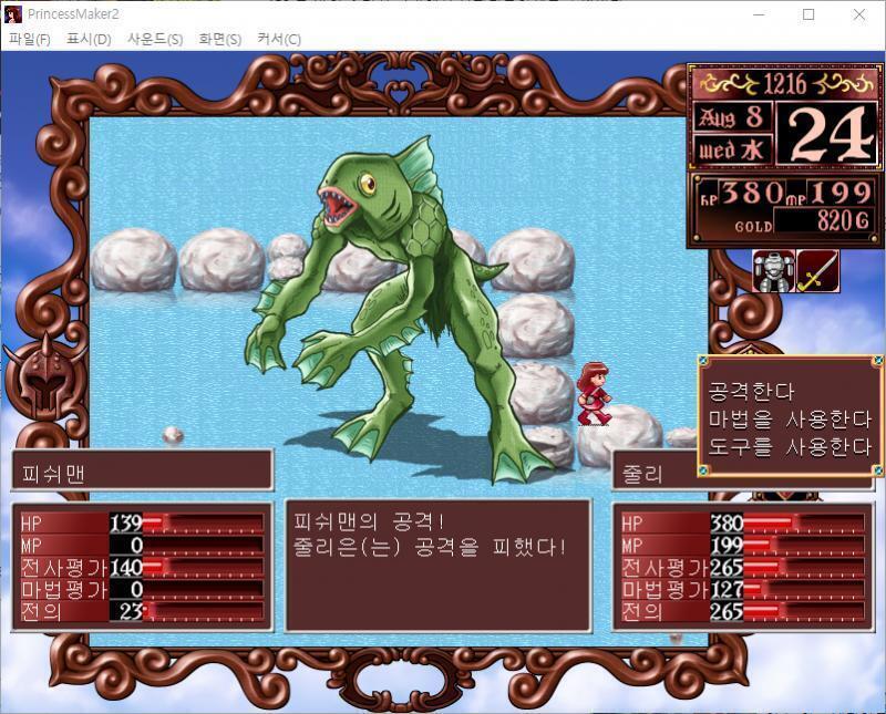 줄리의 공격! 명중! 피쉬맨에게 77의 대미지를 입혔다! 피쉬맨의 공격! 줄리는 공격을 피했다! >>716 > 공격한다 > 마법을 사용한다 >