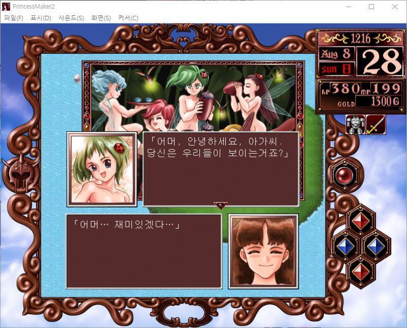 잘 보니 꽃잎의 그늘에서, 요정들이 다과회를 열고 있었다. 줄리 : 어머... 재미있겠다... 요정 : 어머, 안녕하세요, 아가씨. 당신은 우리