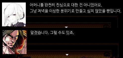 "사실 진심으로 사과한건 아니고, 그냥 이후의 저녁식사를 망치고 싶지 않아서 예의삼아 한 말이에요." "그렇군요, 이해합니다." 경감은 노트를