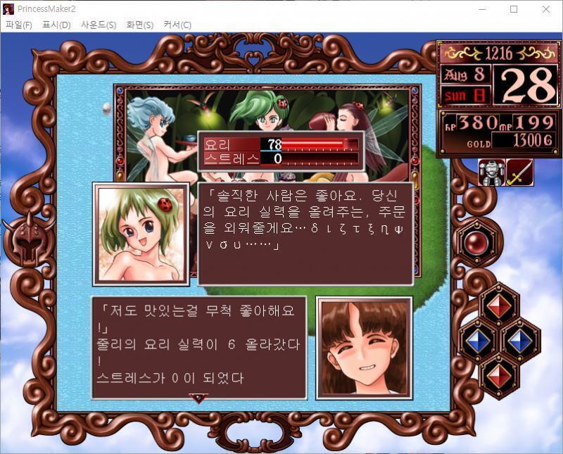 잘 보니 꽃잎의 그늘에서, 요정들이 다과회를 열고 있었다. 줄리 : 어머... 재미있겠다... 요정 : 어머, 안녕하세요, 아가씨. 당신은 우리