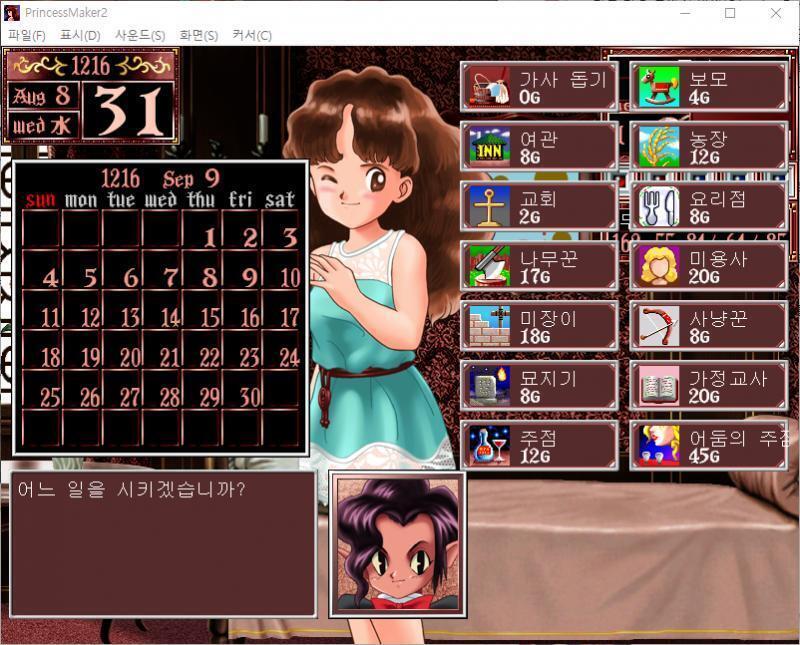 이번 달 딸의 예정은? > 딸을 단련시킨다 >(1번째 사진에서 고르기) > 딸에게 일을 시킨다 >(2번째 사진에서 고르기) > 무사수행을 보낸다